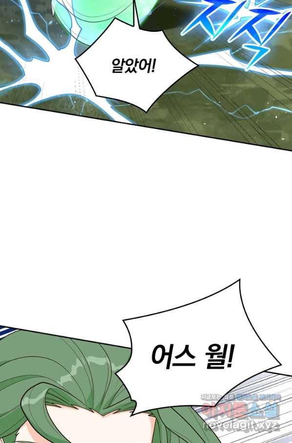SSS급으로는 부족했다 112화 36