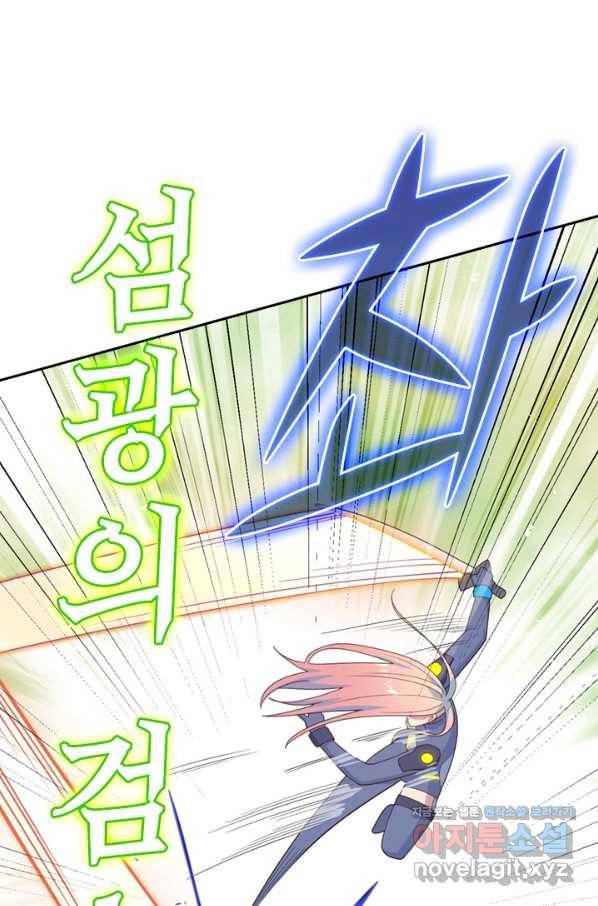 SSS급으로는 부족했다 112화 46