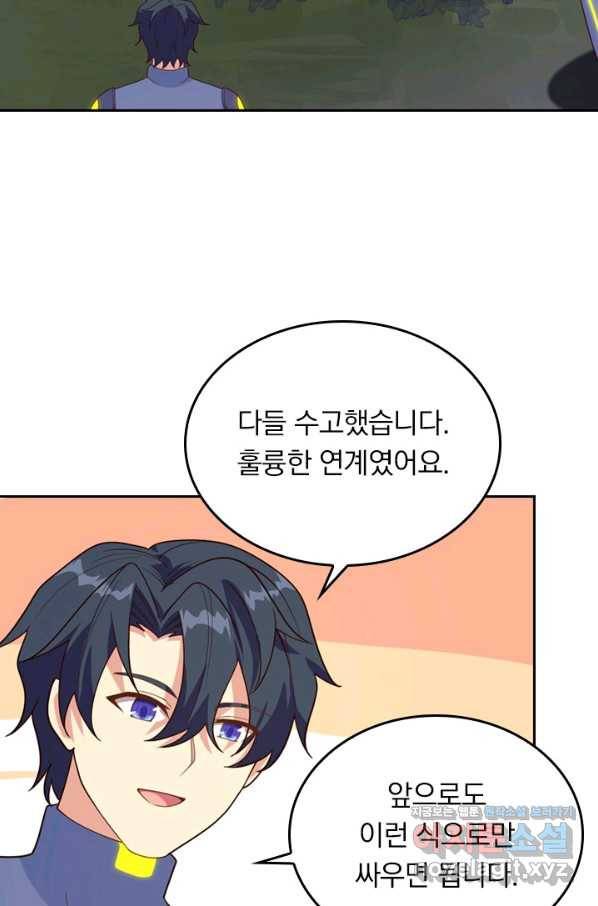 SSS급으로는 부족했다 112화 49