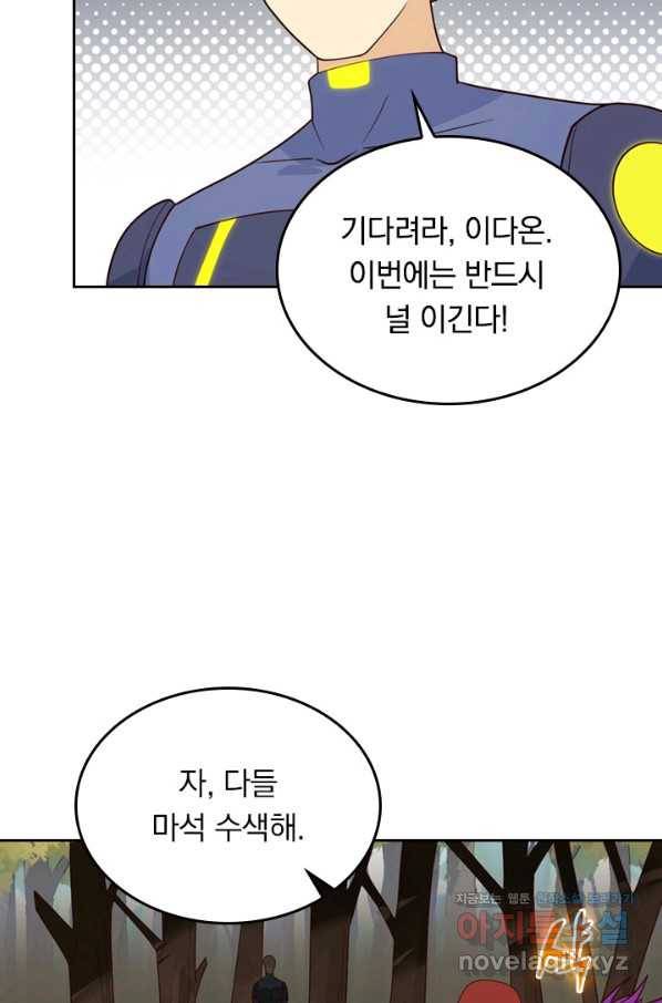 SSS급으로는 부족했다 112화 53