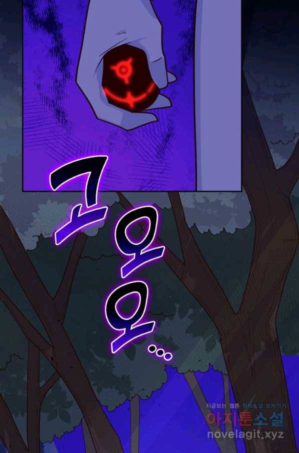 SSS급으로는 부족했다 112화 55