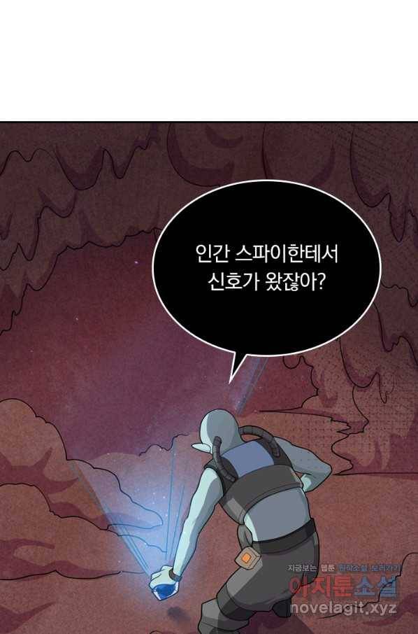 SSS급으로는 부족했다 112화 61