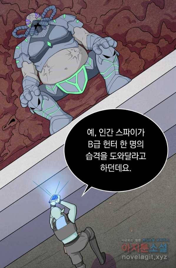 SSS급으로는 부족했다 112화 68