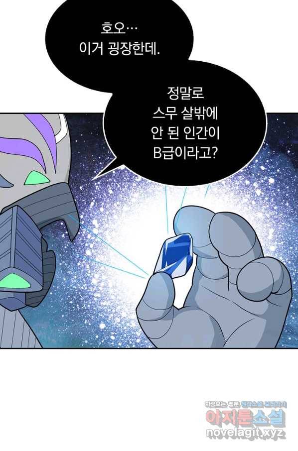 SSS급으로는 부족했다 112화 72