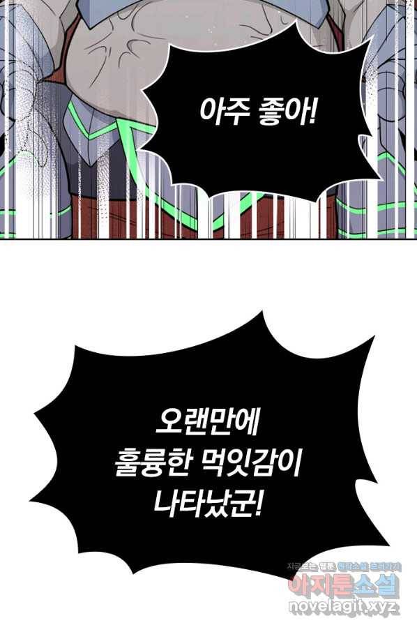 SSS급으로는 부족했다 112화 74