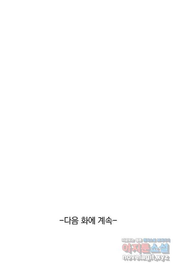 SSS급으로는 부족했다 112화 75