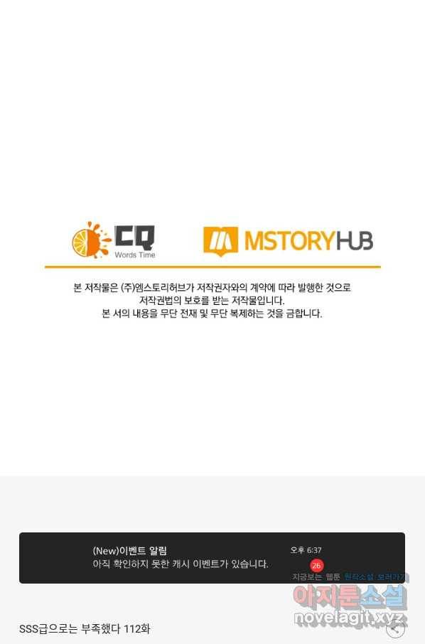 SSS급으로는 부족했다 112화 76