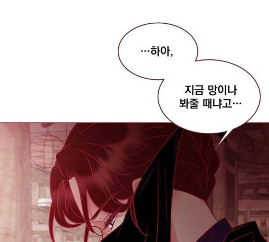 뱀은 꽃을 먹는가 뱀은 꽃을 먹는가 70화 7