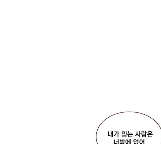 뱀은 꽃을 먹는가 뱀은 꽃을 먹는가 70화 9