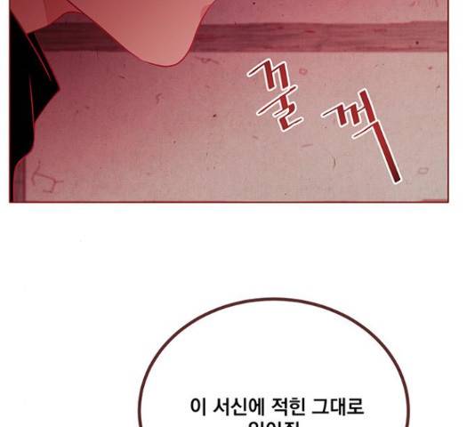 뱀은 꽃을 먹는가 뱀은 꽃을 먹는가 70화 11