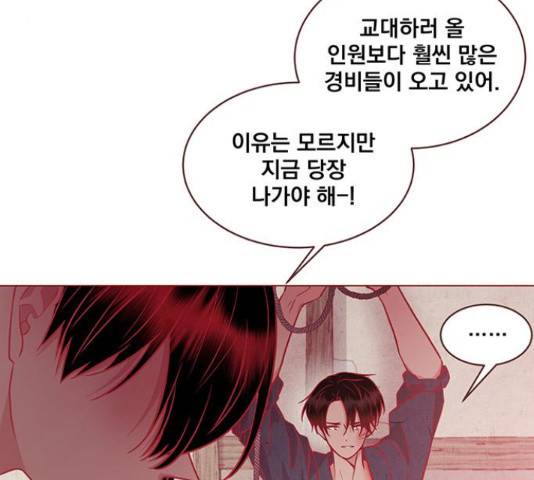 뱀은 꽃을 먹는가 뱀은 꽃을 먹는가 70화 26