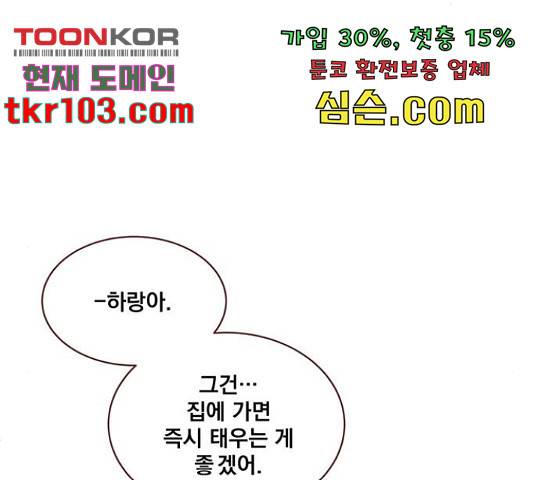 뱀은 꽃을 먹는가 뱀은 꽃을 먹는가 70화 28