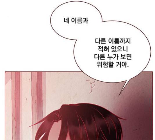 뱀은 꽃을 먹는가 뱀은 꽃을 먹는가 70화 31