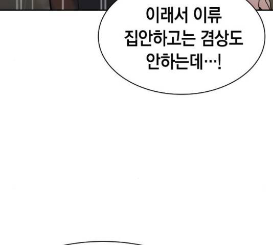 세상은 돈과 권력 시즌 2 69화 13