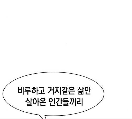 세상은 돈과 권력 시즌 2 69화 29