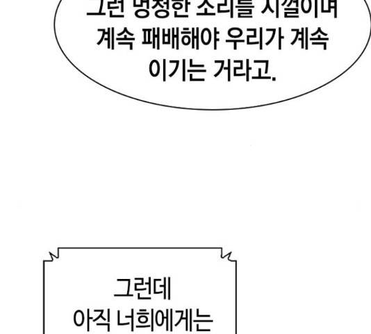 세상은 돈과 권력 시즌 2 69화 34