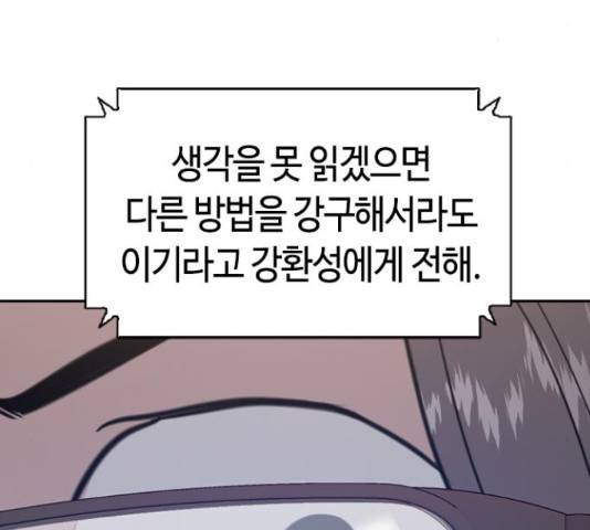 세상은 돈과 권력 시즌 2 69화 39