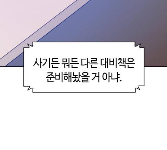 세상은 돈과 권력 시즌 2 69화 41