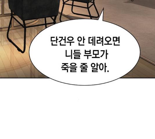 세상은 돈과 권력 시즌 2 69화 44