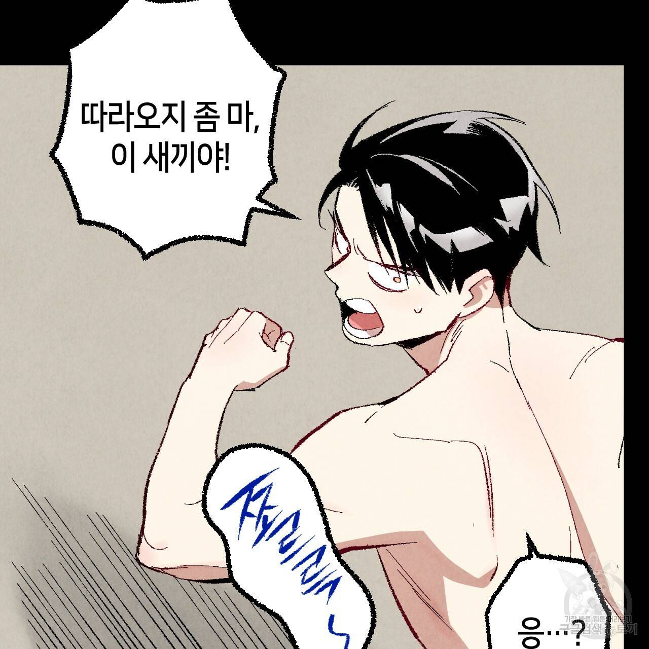 퍼펙트 버디 FUCK-PECT BUDDY 40화 4