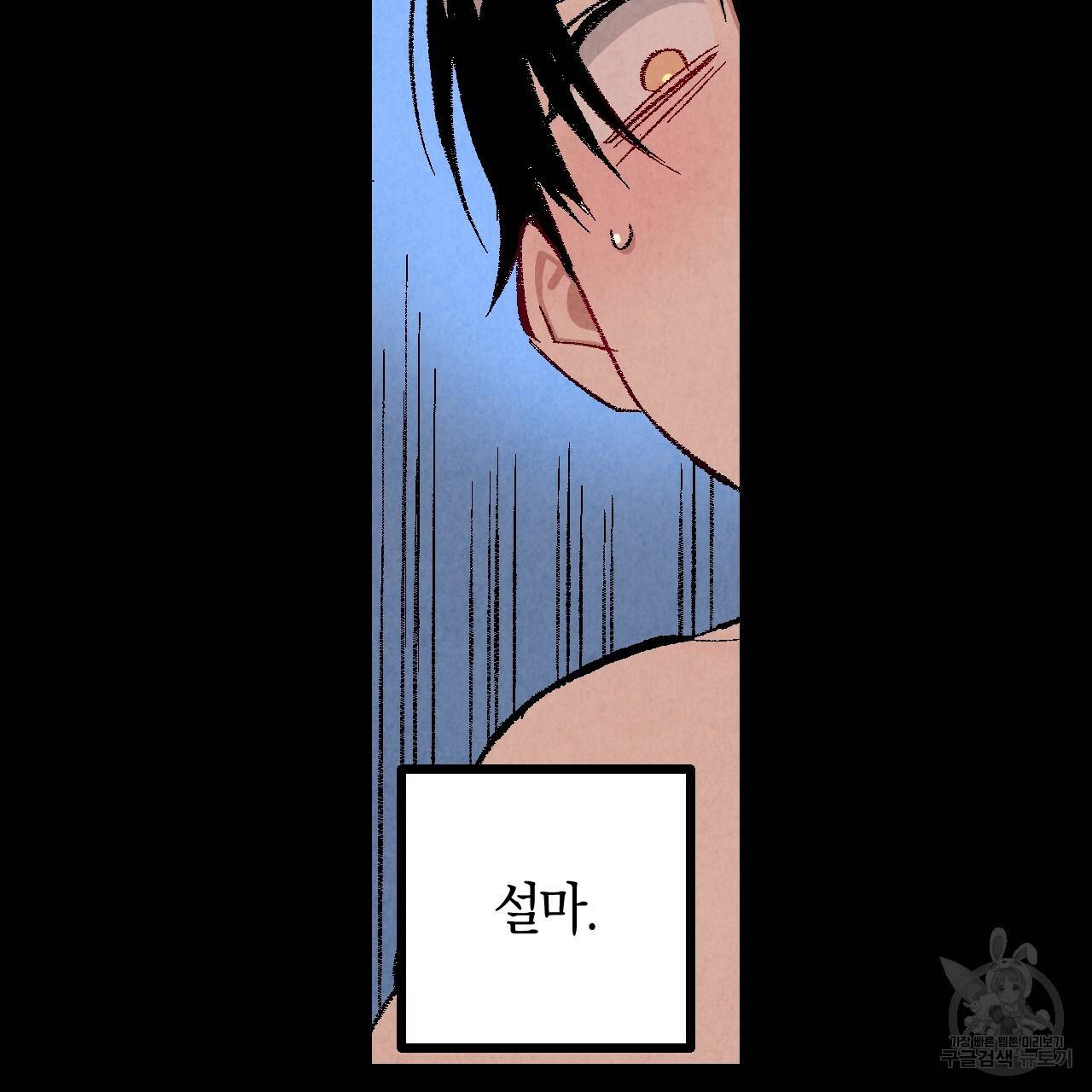 퍼펙트 버디 FUCK-PECT BUDDY 40화 6