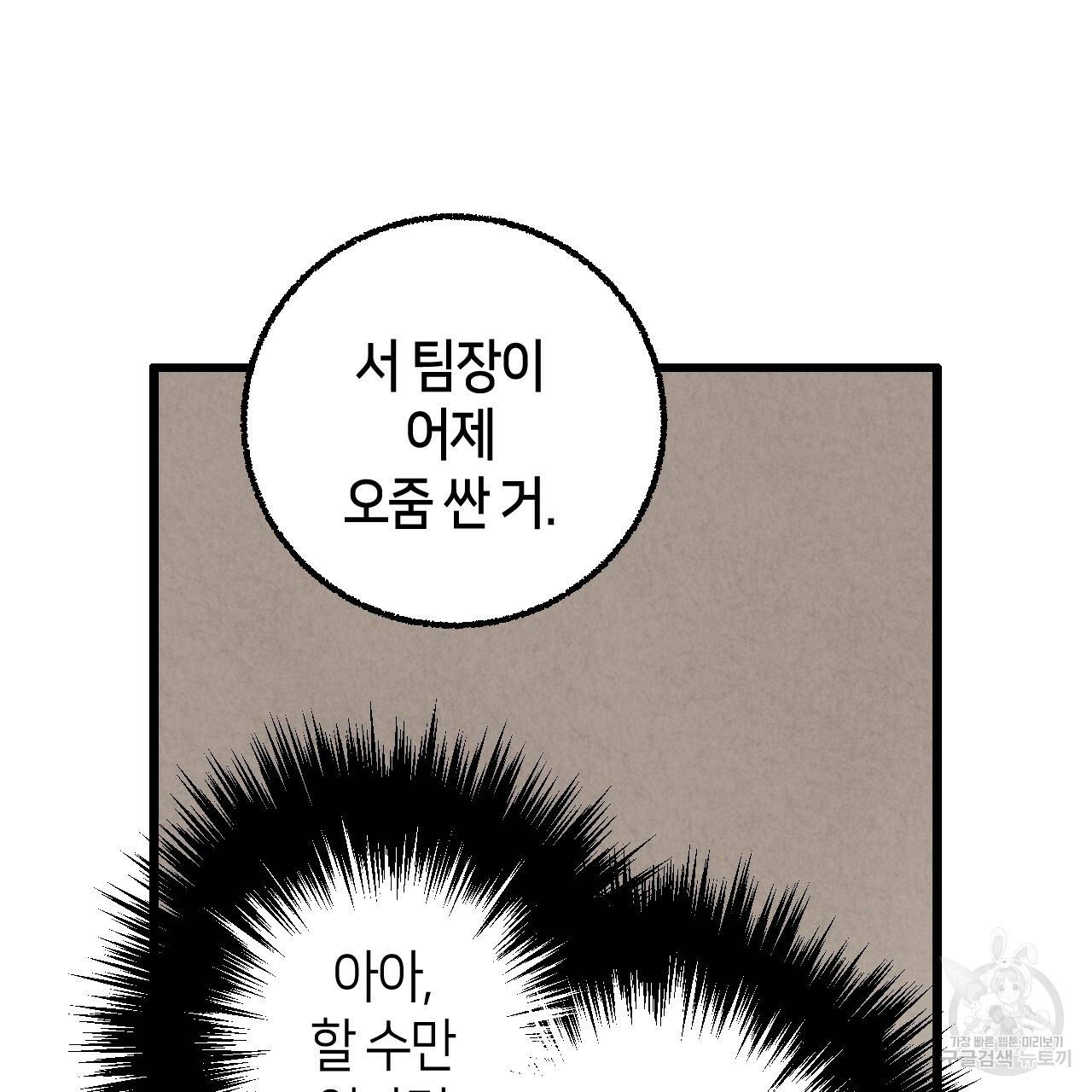 퍼펙트 버디 FUCK-PECT BUDDY 40화 18
