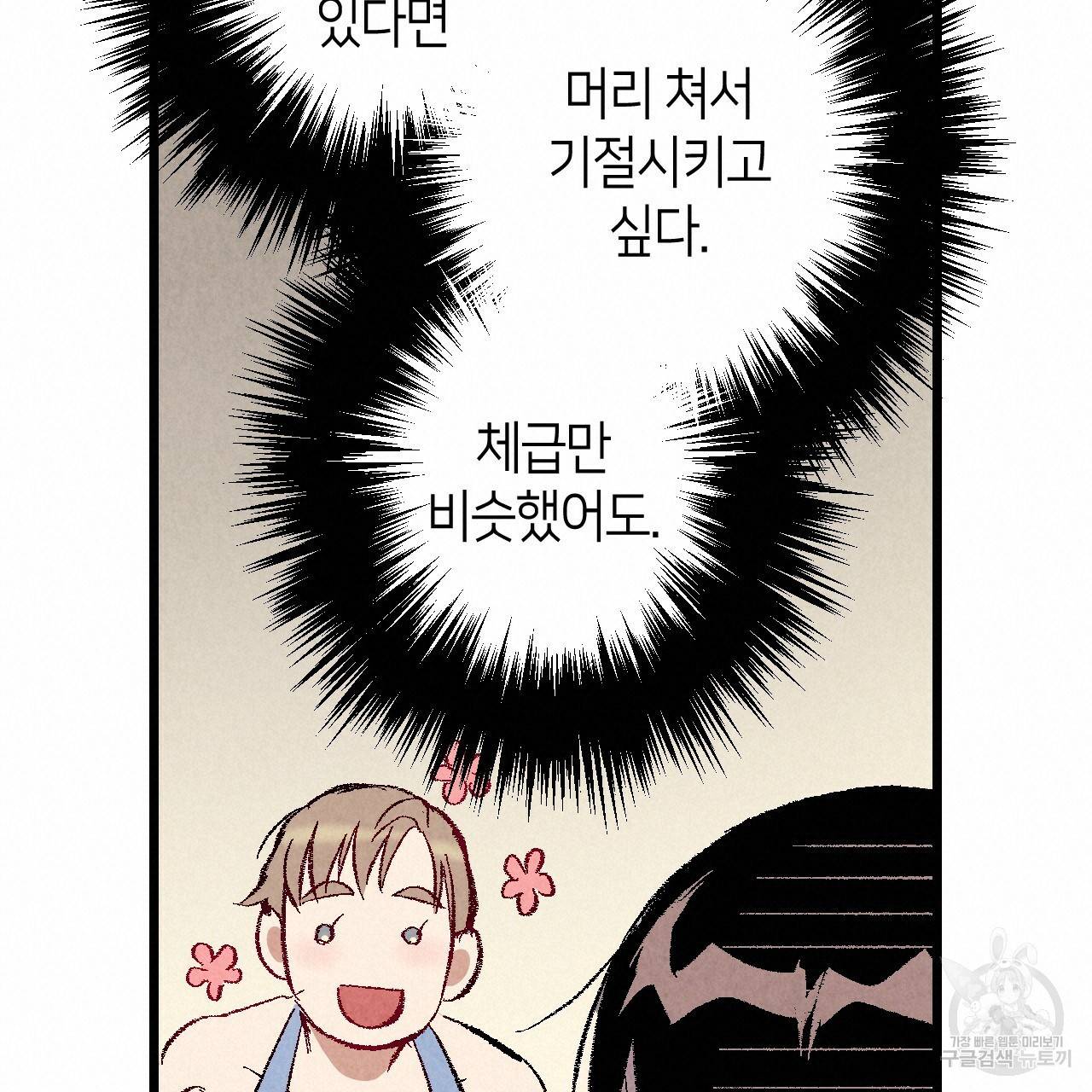 퍼펙트 버디 FUCK-PECT BUDDY 40화 19