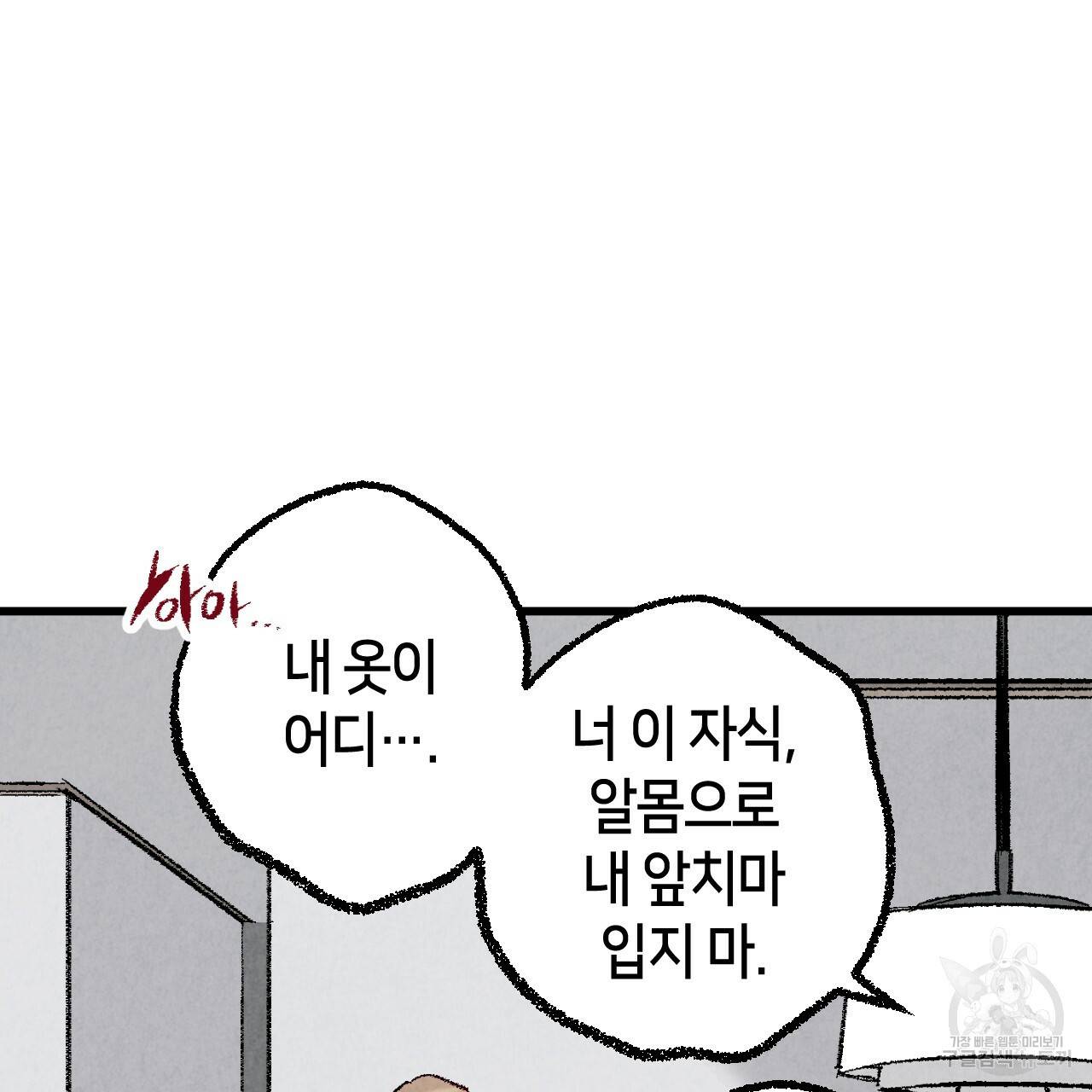 퍼펙트 버디 FUCK-PECT BUDDY 40화 21