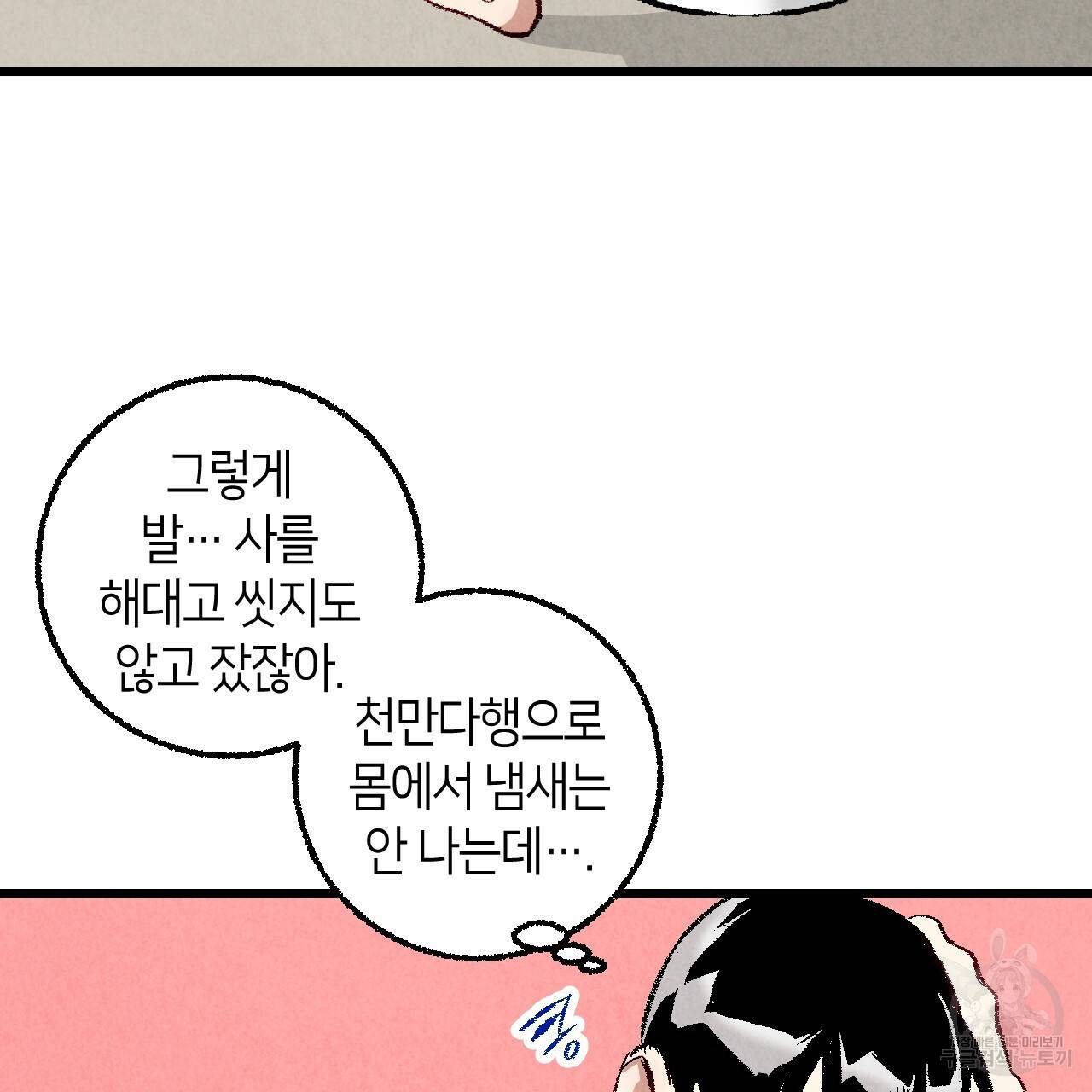 퍼펙트 버디 FUCK-PECT BUDDY 40화 23