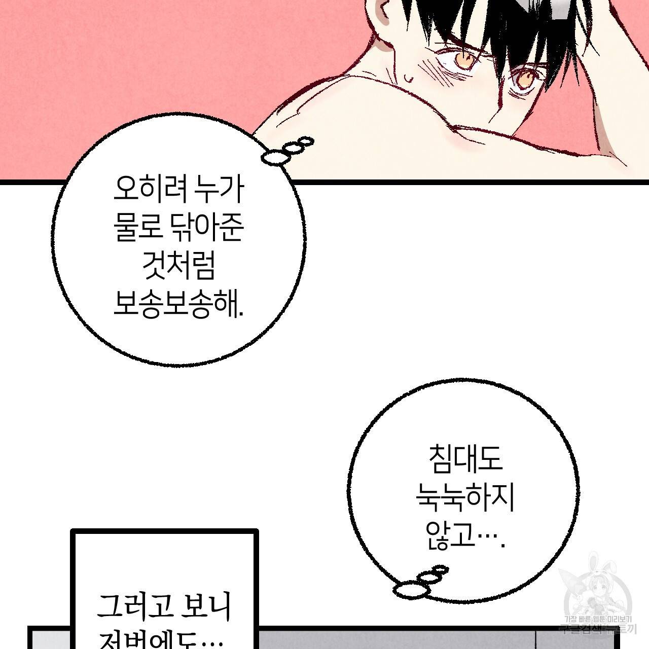 퍼펙트 버디 FUCK-PECT BUDDY 40화 24