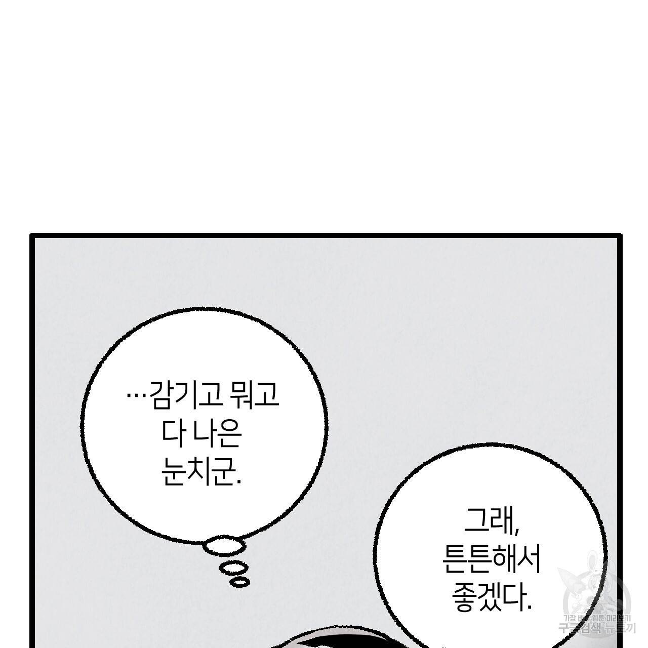 퍼펙트 버디 FUCK-PECT BUDDY 40화 26