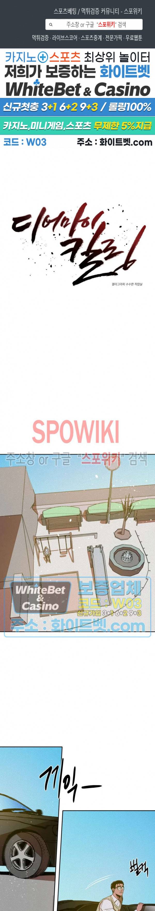 디어 마이 킬링 13화 1