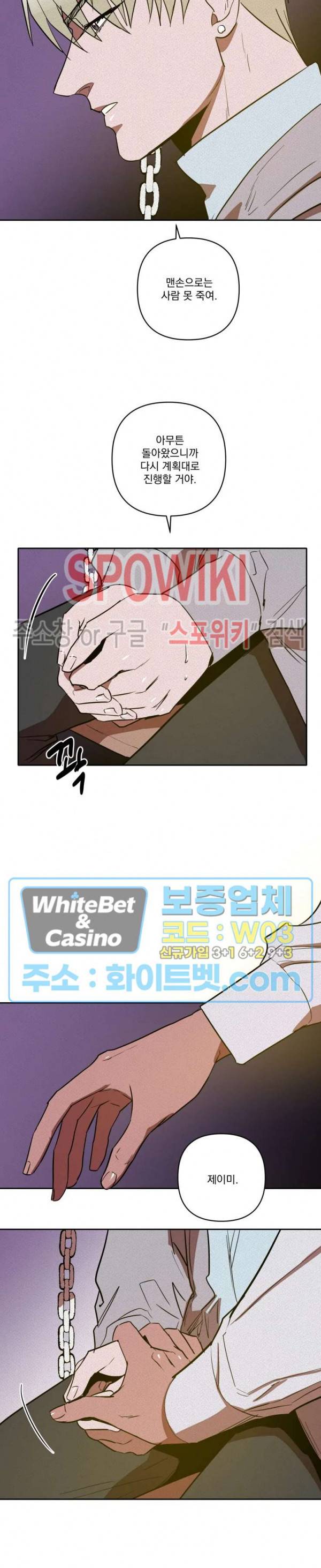 디어 마이 킬링 13화 6