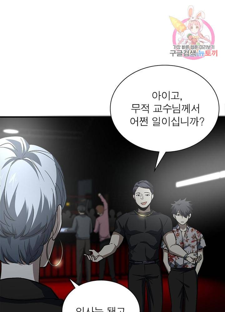 흙수저에서 최강 투신으로 42화 1
