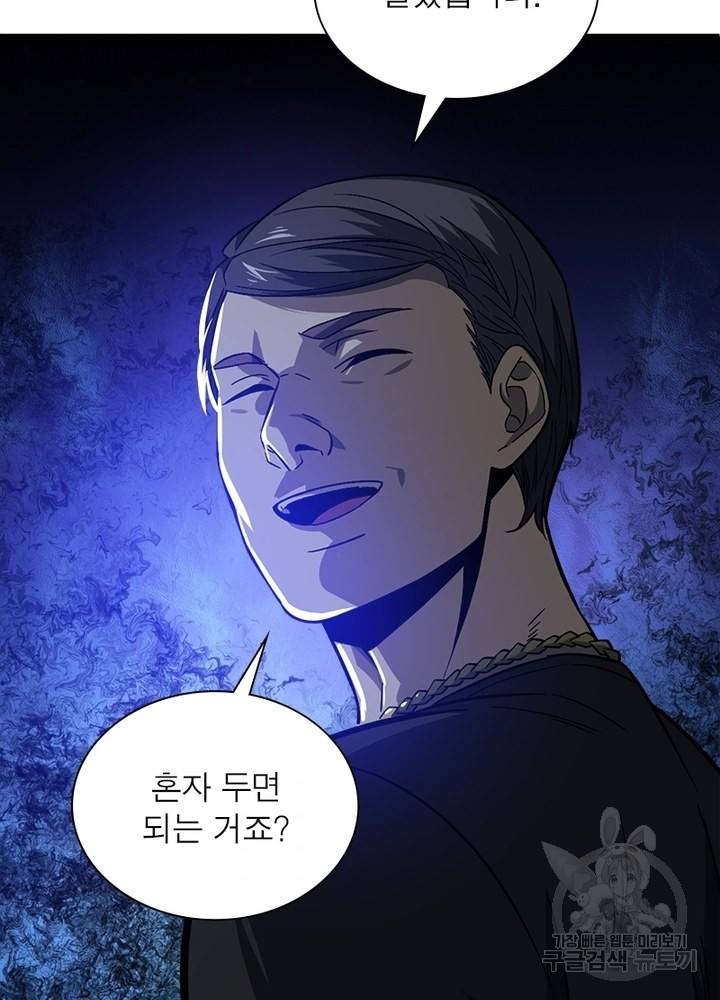 흙수저에서 최강 투신으로 42화 4