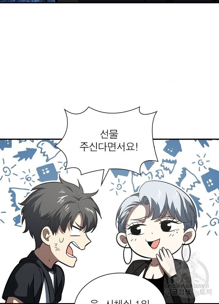 흙수저에서 최강 투신으로 42화 5