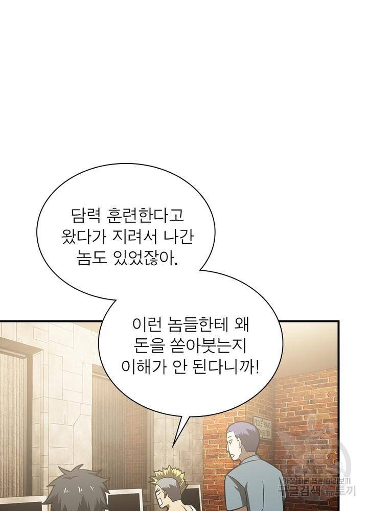 흙수저에서 최강 투신으로 42화 7