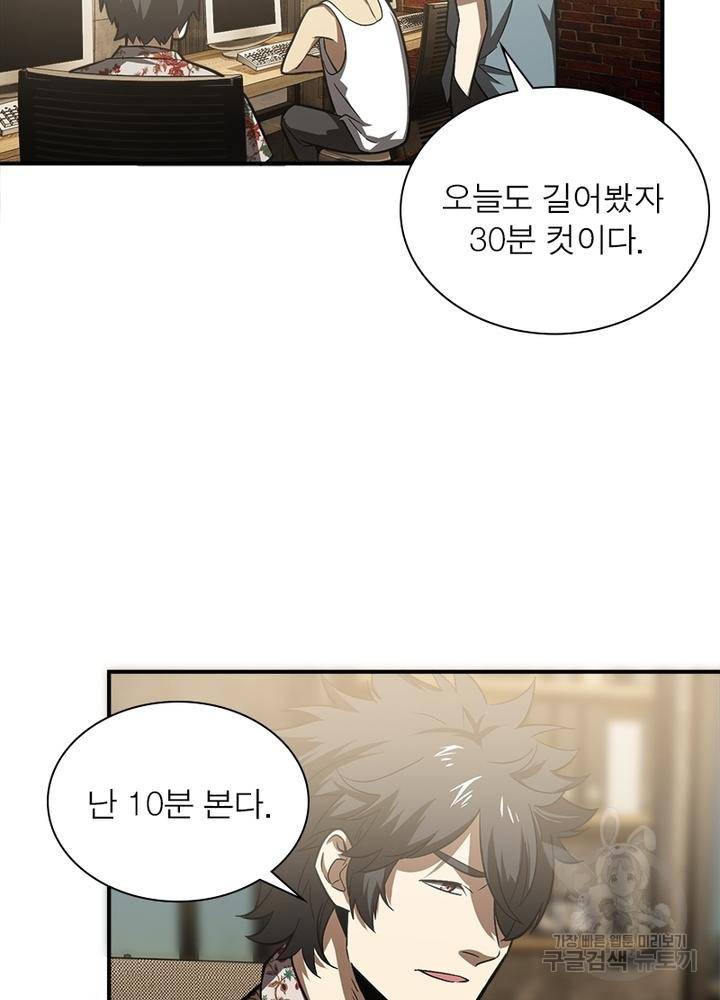 흙수저에서 최강 투신으로 42화 8