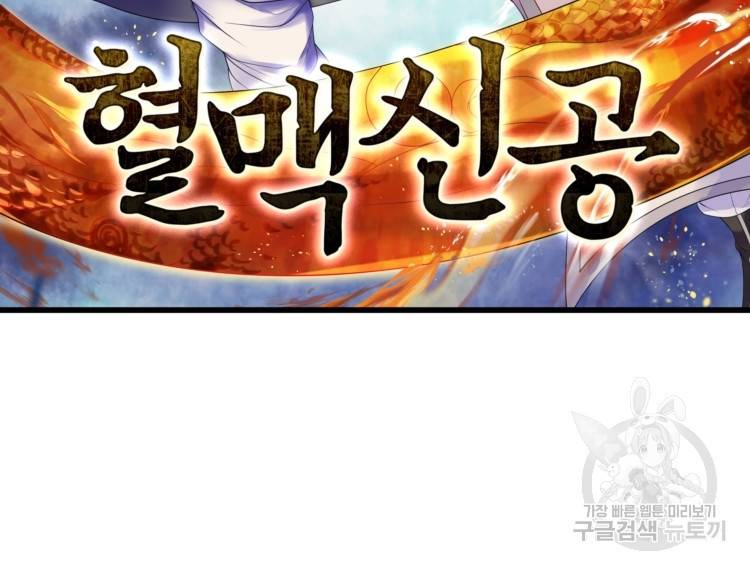 혈맥신공 23화 8