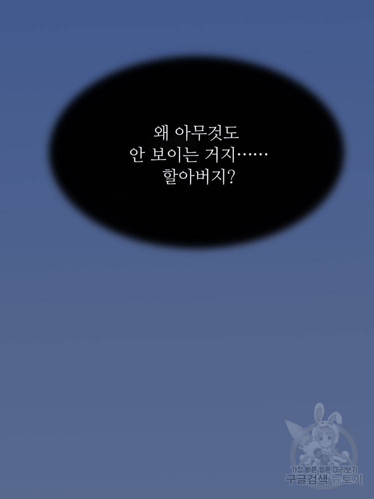 혈맥신공 23화 19