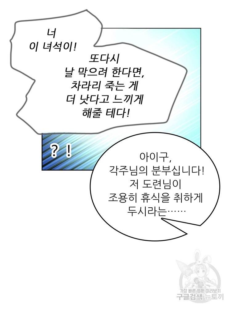 혈맥신공 23화 25