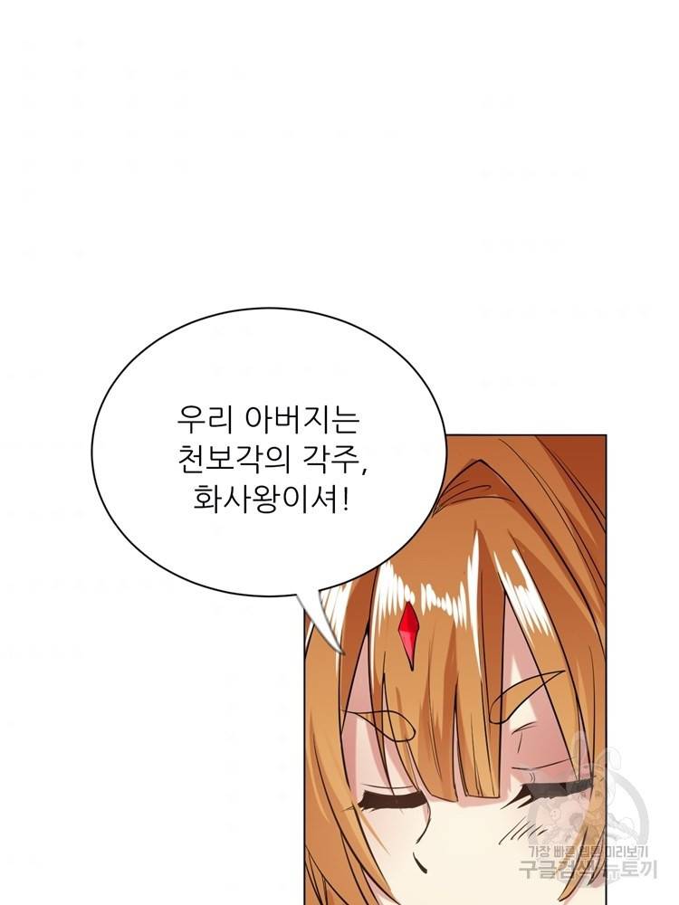 혈맥신공 23화 42