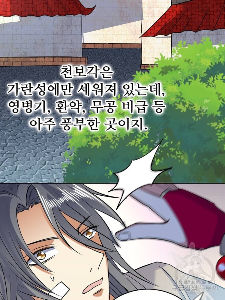 혈맥신공 23화 46