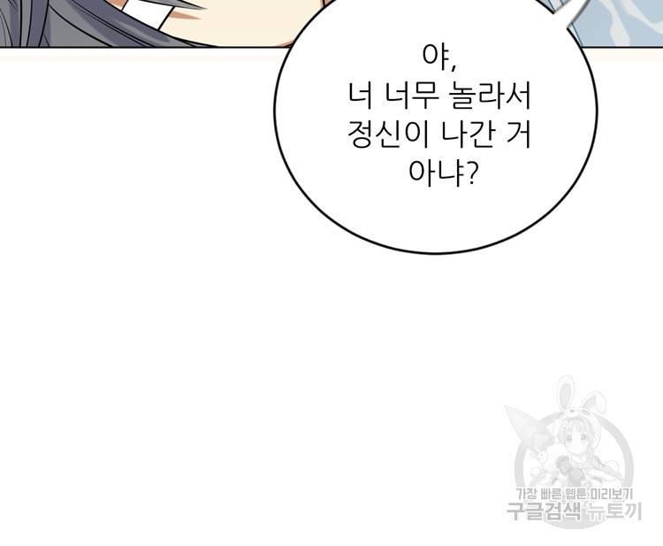 혈맥신공 23화 47