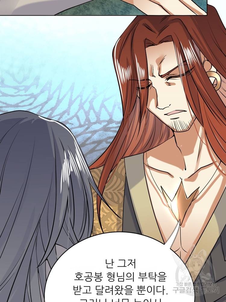 혈맥신공 23화 53