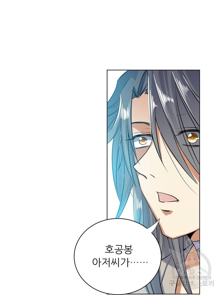 혈맥신공 23화 55