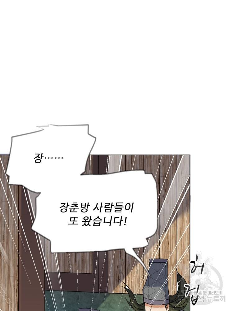 혈맥신공 23화 57