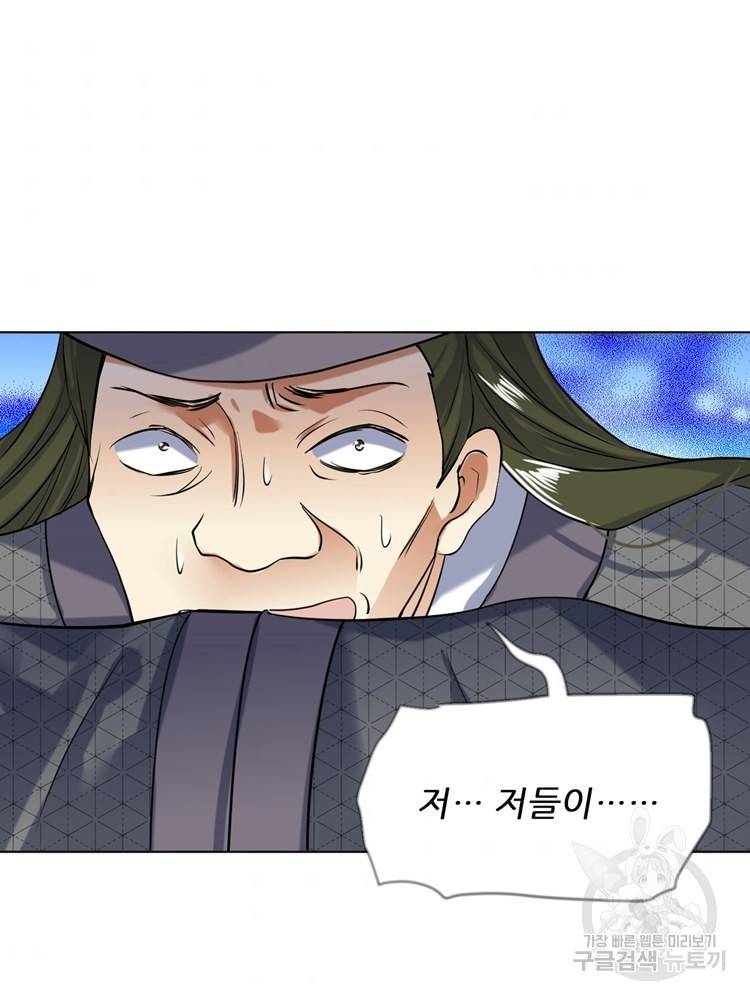 혈맥신공 23화 61