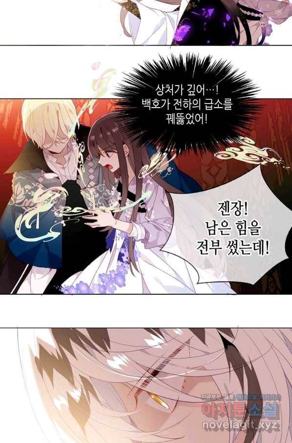 태자비는 미소년 게임이 하고 싶다 152화 3