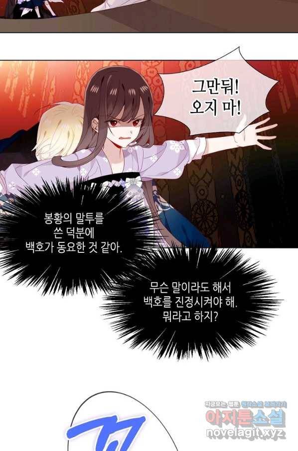 태자비는 미소년 게임이 하고 싶다 152화 5